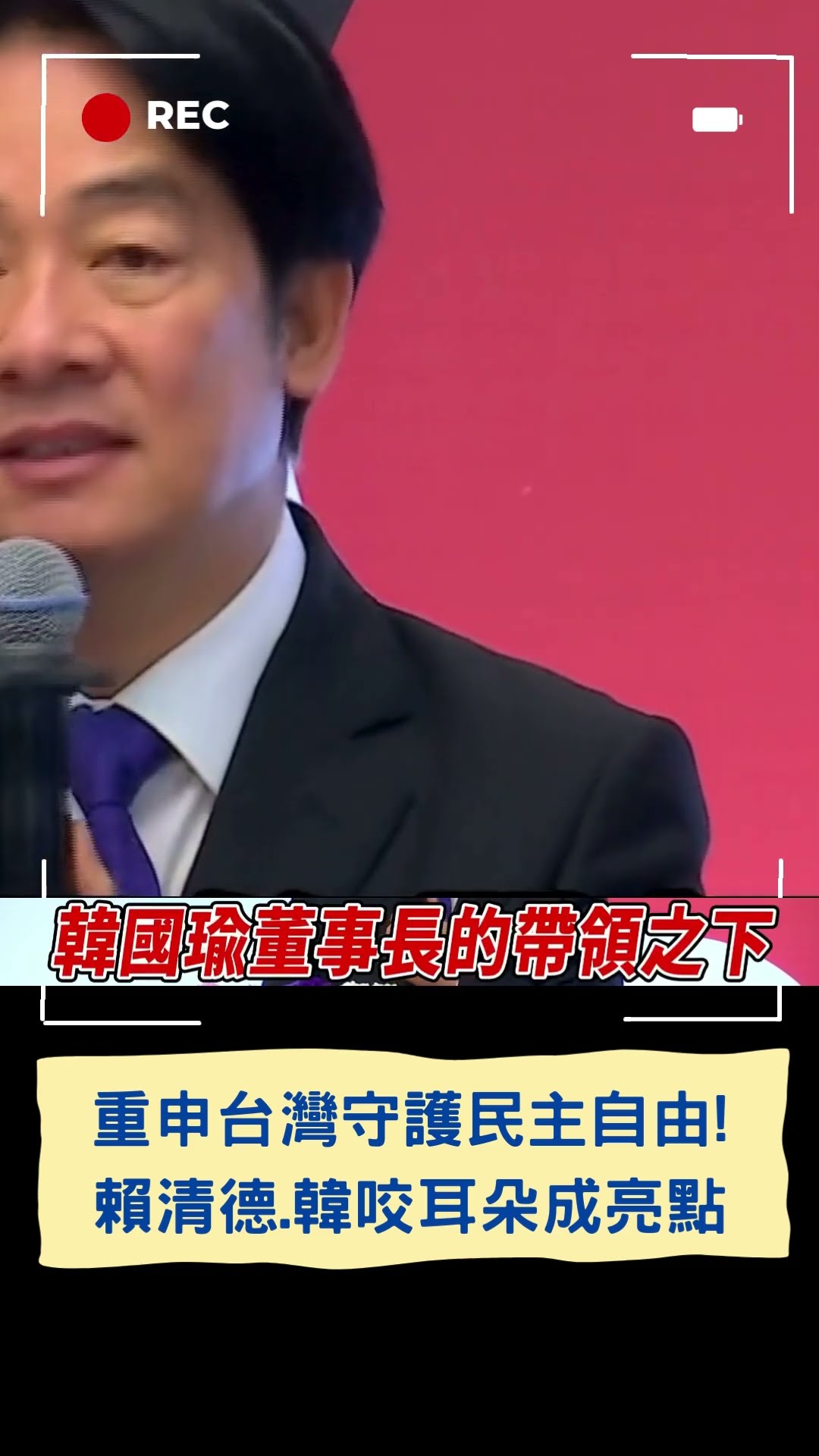 重申台灣守護民主自由! 賴清德.韓咬耳朵成亮點|20241210|#shorts #三立live新聞 #三立新聞 #三立最新